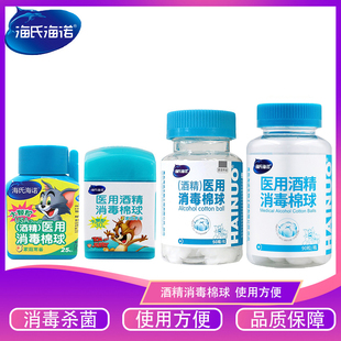 海氏海诺医用酒精棉球 消毒杀菌棉片皮肤伤口耳洞手机清洁棉花球