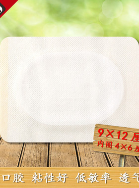 9x12cm内圈直径4x6cm白色水刺空白膏贴足贴涌泉贴敷贴三伏三九贴