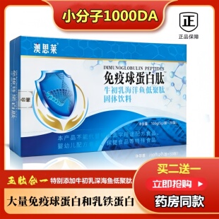 免疫球蛋白肽牛初乳大豆小分子复合肽骨胶原成人中老年蛋白营养品