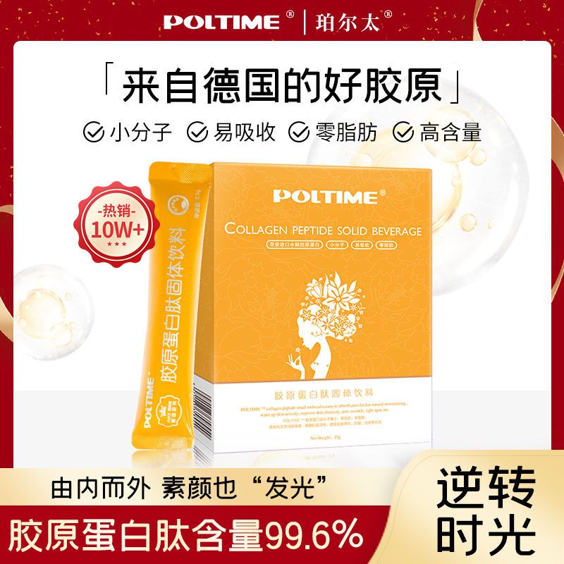 短肽胶原蛋白_蛋白质胶原肽_蛋白胶原肽饮作用