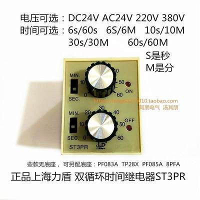 正品上海力盾双循环时间继电器ST3PR242206S60S3-正