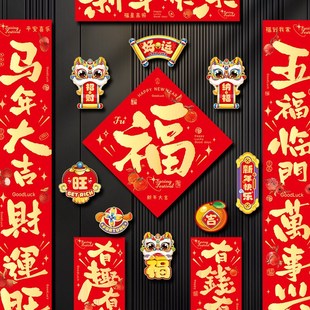 新年马年磁吸对联2m026新款春节对联春联新年过年入户门大福字贴