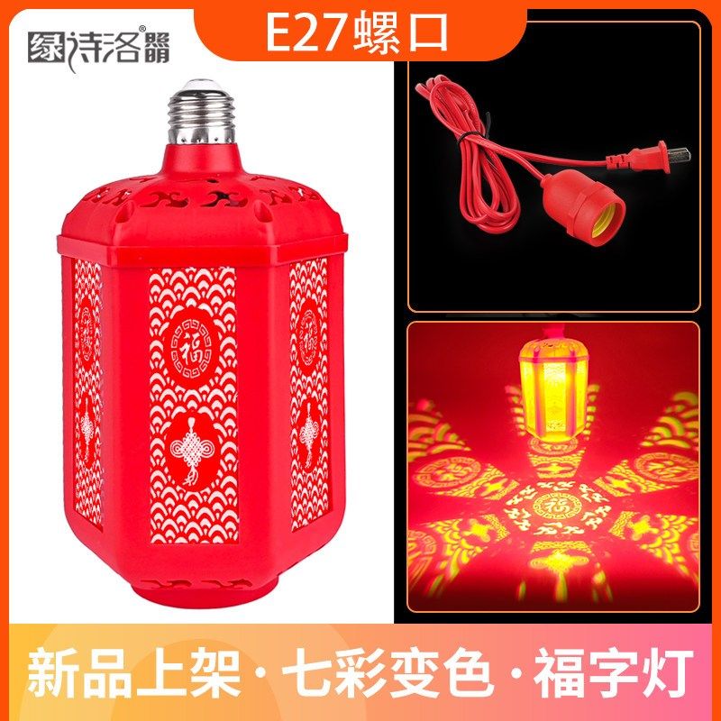 精选2026七彩福字灯笼自动变色灯E春节过年灯泡发财灯氛围灯装饰,节庆用品/礼品,装饰灯,淘宝优惠券,粉丝福利购,淘宝优惠卷