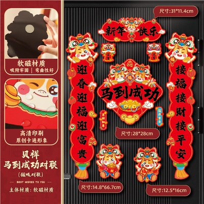 新品磁吸对联马年2026年新款春节迷L你春联新年家用过年磁铁