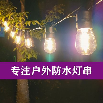 精选S14户外防水灯串营地u庭院天幕装饰露营氛围插电led灯室外山