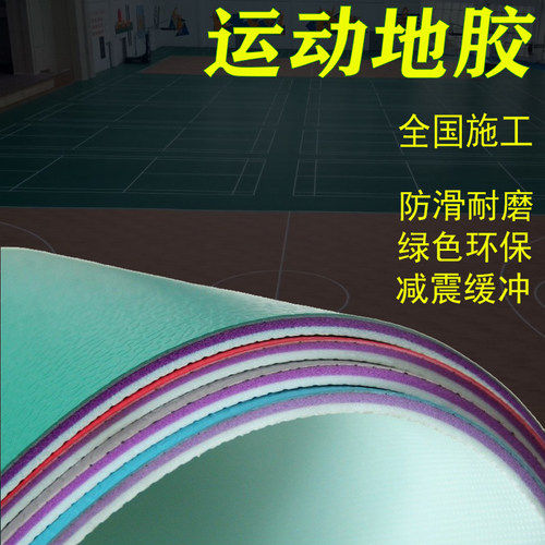 pvc弹性缓震运动地胶环保耐磨