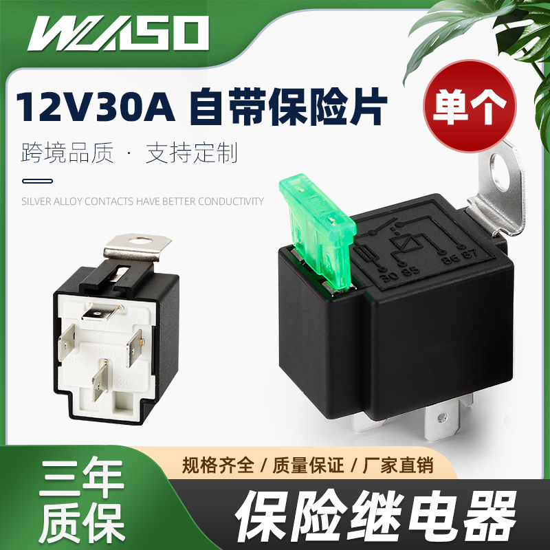 保险丝保险丝汽车继电器