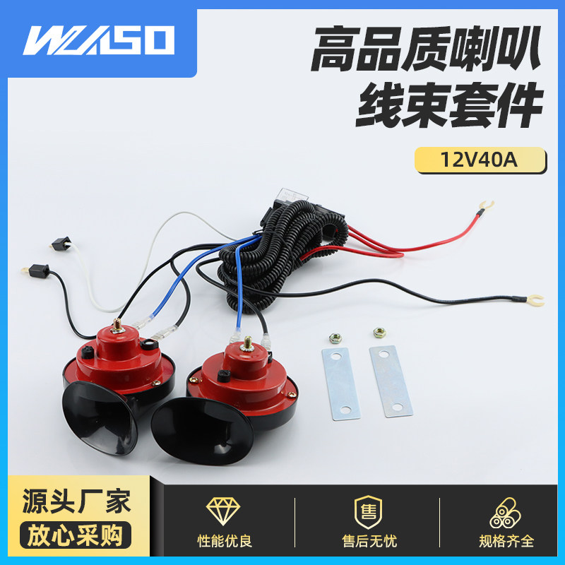 加工定制12V24V喇叭线束改装蜗牛喇叭 电喇叭通用配40A汽车继电器