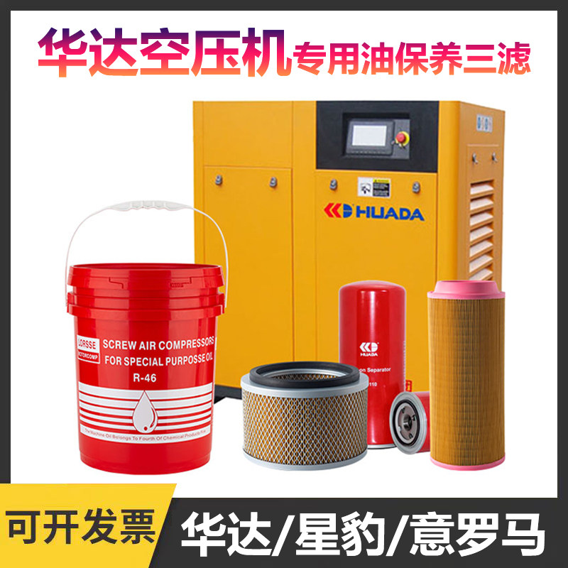 华达螺杆式空压机配件保养三滤专用油星豹意罗马油气分离器空气格