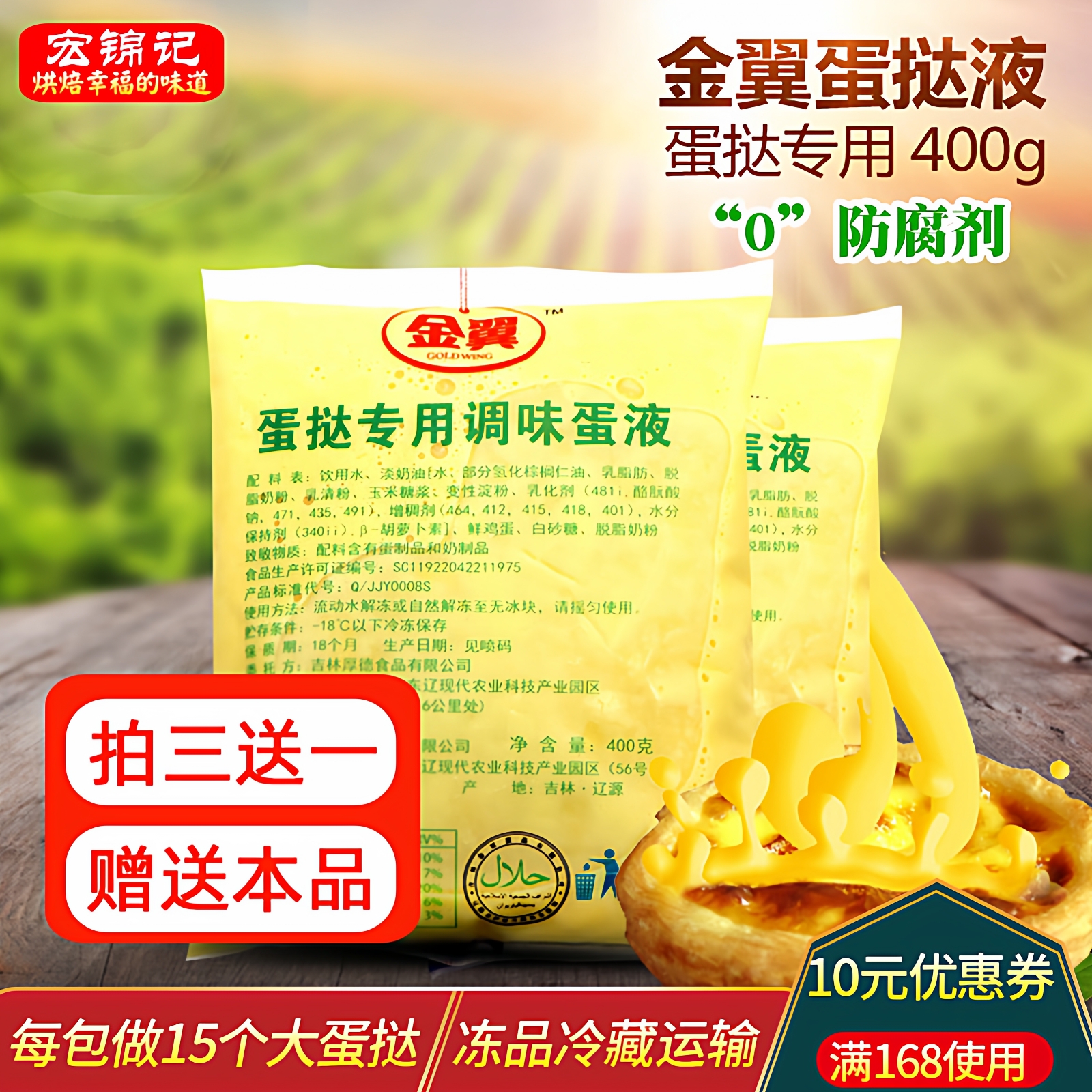 金翼蛋挞液400g葡式蛋挞快餐厅同款蛋挞水烘焙原料拍三送一包邮