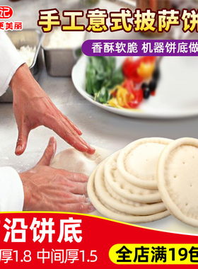 手工披萨饼底家用速冻独立包装679寸比萨底饼胚足尺寸生胚半成品