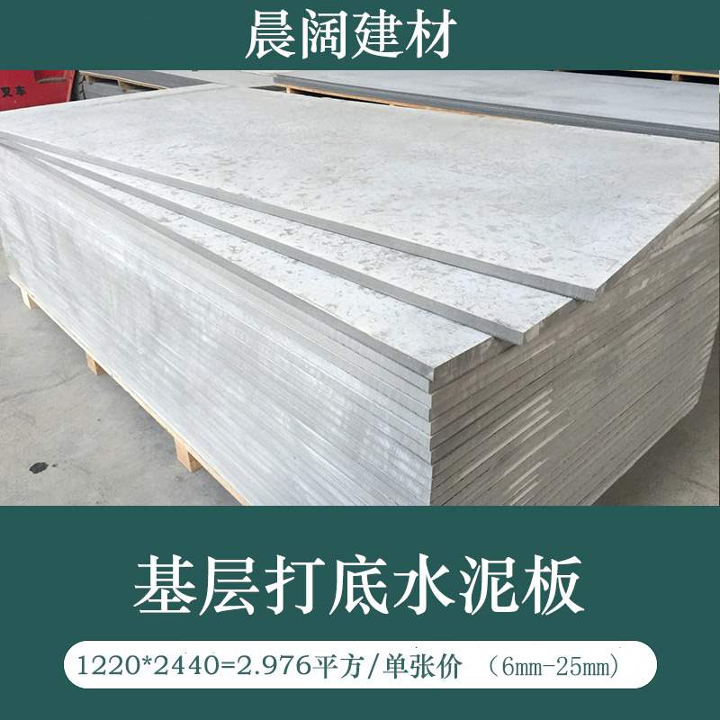 纤维板打底水泥板6891012151820mm阁楼层板fc压力板基层板a1防火
