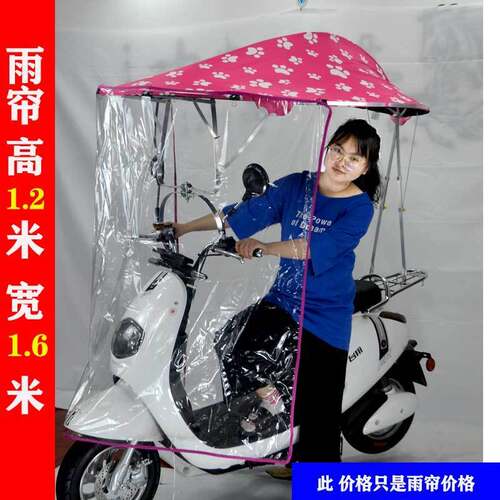 电动车遮阳伞雨帘防风