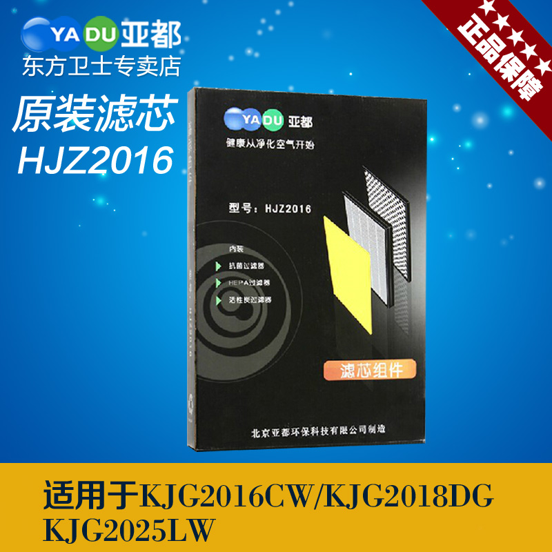 [北京亚都实体店批发净化,加湿抽湿机配件]亚都原装空气净化器滤芯耗材KJG20月销量0件仅售469元
