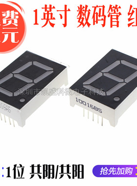 1英寸数码管 1106AS 1101BS AH/BH 红色 共阴共阳 LED数码管 10脚