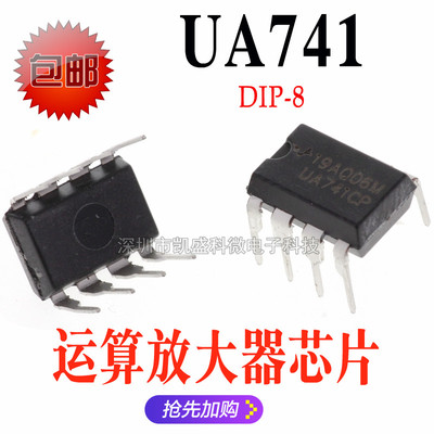 全新国产 UA741 UA741CN UA741CP 直插DIP8 运算放大器芯片