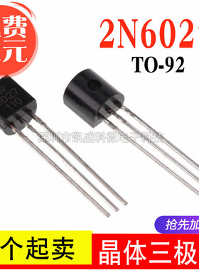 直插式 2N6027 2N6027G TO-92 三极管 可控硅 可编程单结晶体管