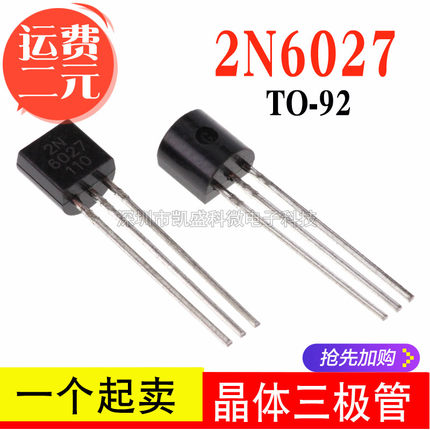 直插式 2N6027 2N6027G TO-92 三极管 可控硅 可编程单结晶体管