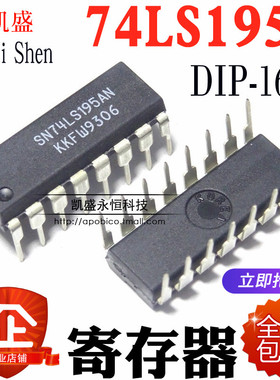 直插 74LS195DIP-16  HD74LS195AP SN74LS195AN 通用4位移位寄存