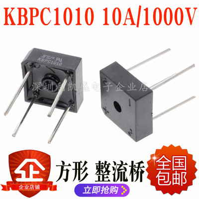 直插整流桥KBPC101010A/1000V