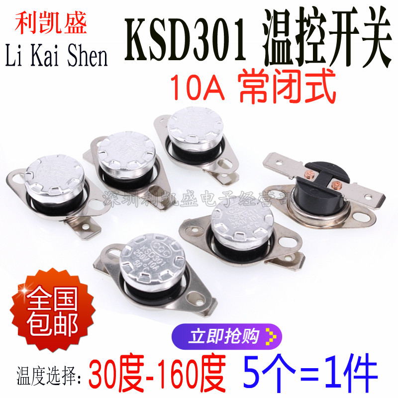 KSD301温度控器/温控开关45/50/75/85/100-190度250V/10A常闭常开|ruв категории Цифровые аксессуары, рынок электронных компонентов, электронный элемент, другие компоненты - от Buy2taobao.com для оказания профессиональной услуги покупки агента Taobao