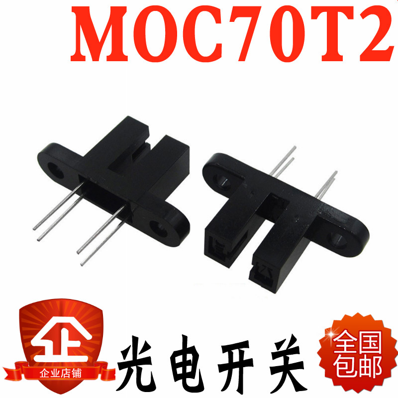 直插 光电开关 MOC70T2 槽型 槽距3MM 同MOC70T1一样用 传感器