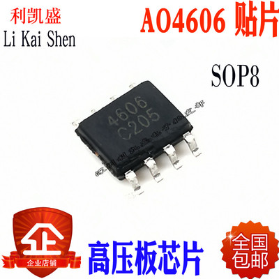 全新国产AO4606MT4606SI4606