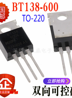 全新国产 直插 BT138-600E 三端双向可控硅 12A 600V TO-220