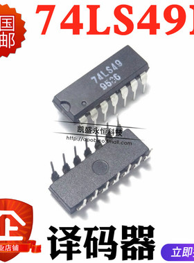 直插 74LS49 SN74LS49N HD74LS49P DIP-16 BCD-七段译码器/驱动器