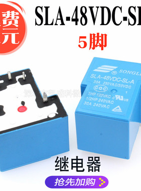T90 松乐继电器 SLA-48VDC-SL-A 5脚 常开 30A 250VAC 48V 继电器