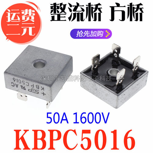 桥堆KBPC5016整流桥5016方桥