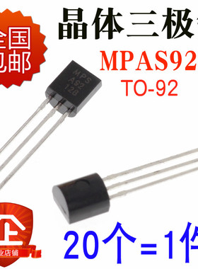直插式 三极管 MPSA92 KPSA92 A92 0.5A/300V PNP 晶体管 TO-92