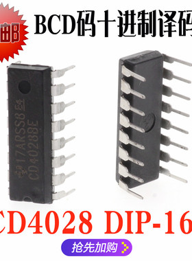 直插 CD4028 HEF4028BP HCF4028 DIP-16 芯片 BCD码十进制译码器