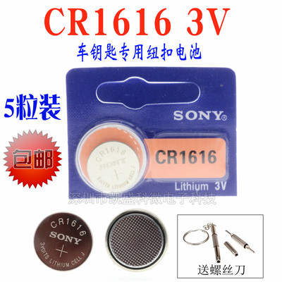 索尼CR1616纽扣电池别克本田思域