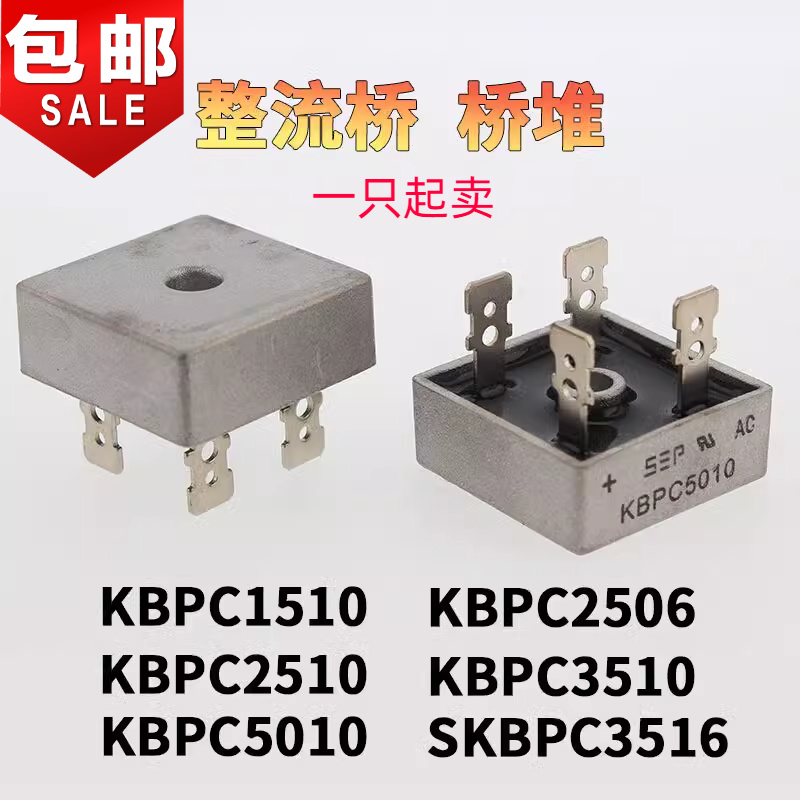 整流桥模块 KBPC3510/5010/1510/2510 220v/12V/24V 交流变直流电