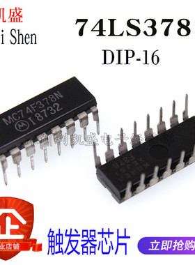 直插 74LS378  SN74LS378N HD74LS378P DIP-16 芯片逻辑 触发器