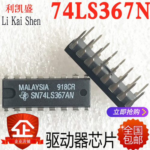 直插 74LS367 DIP-16 SN74LS367AN HD74LS367P 缓冲线路驱动器