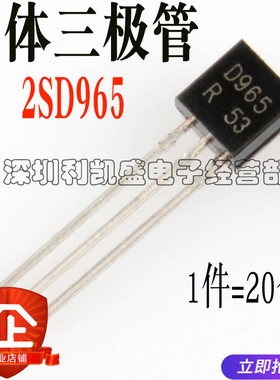 直插 2SD965 D965 5A20V 1W NPN TO-92 晶体管三极管 200只=11元