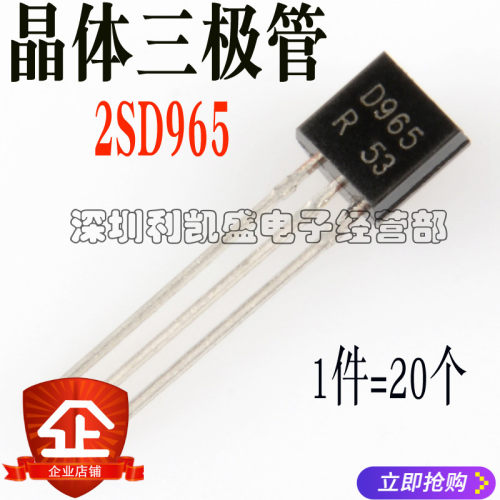 直插2SD965D9655A20V1WNPN
