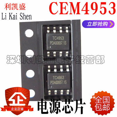 贴片 TC4953 CEM4953 APM4953 4953 APM4953SC  SOP-8 电源芯片