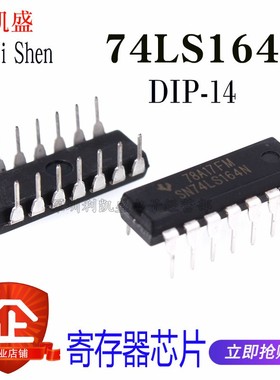 74LS164 HD74LS164P SN74LS164N  DIP16 移位寄存器 全新现货