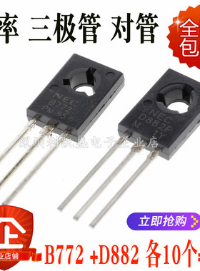 全新 D882 B772 2SD882 2SD772 NPN中功率三极管晶体管直插TO-126