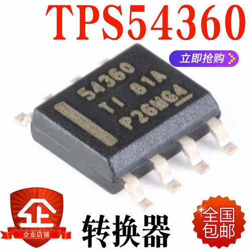 包邮贴片TPS54360DDARTPS5436