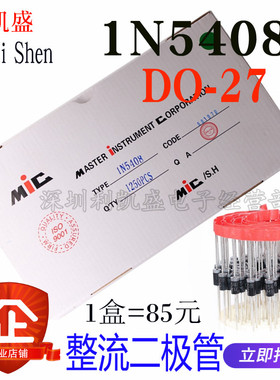 编带式 1N5408 3A1000V DO-27 直插整流二极管IN5048 1250只=1盒