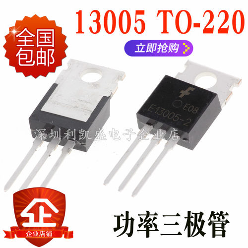 直插式功率晶体管13005三极管