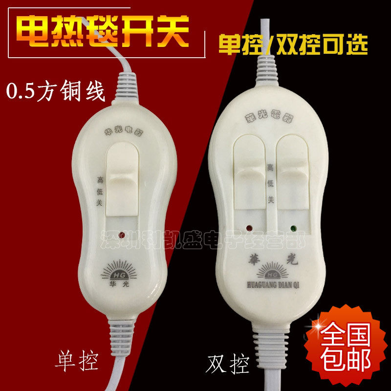 彩虹电热毯开关单人双人电褥子档位调温线智能变速温度控制器配件
