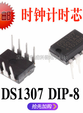 全新 DS1307 DS1307N DS1307ZN 直插DIP8 时钟计时-实时时钟IC
