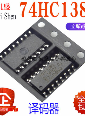 贴片 SM74HC138D 74HC138D 74HC138 SOP-16 高速CMOS器件 译码器