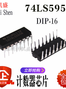 直插 SN74LS595N HD74LS595P 74LS595 DIP16 计数器芯片 集成块IC