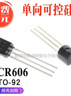 直插 单向可控硅 PCR606J PCR606 0.8A/600V TO-92 三极管 全新